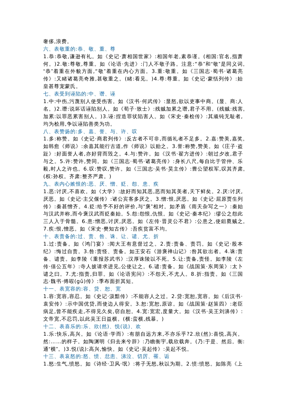 高中语文48组文言文高频词总结_第2页