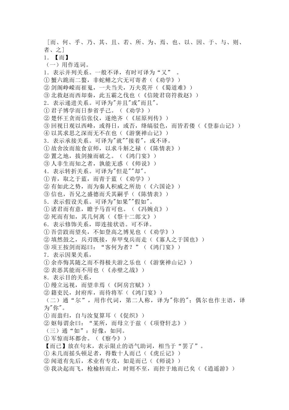 高中语文18个文言虚词的用法与课本举例_第1页