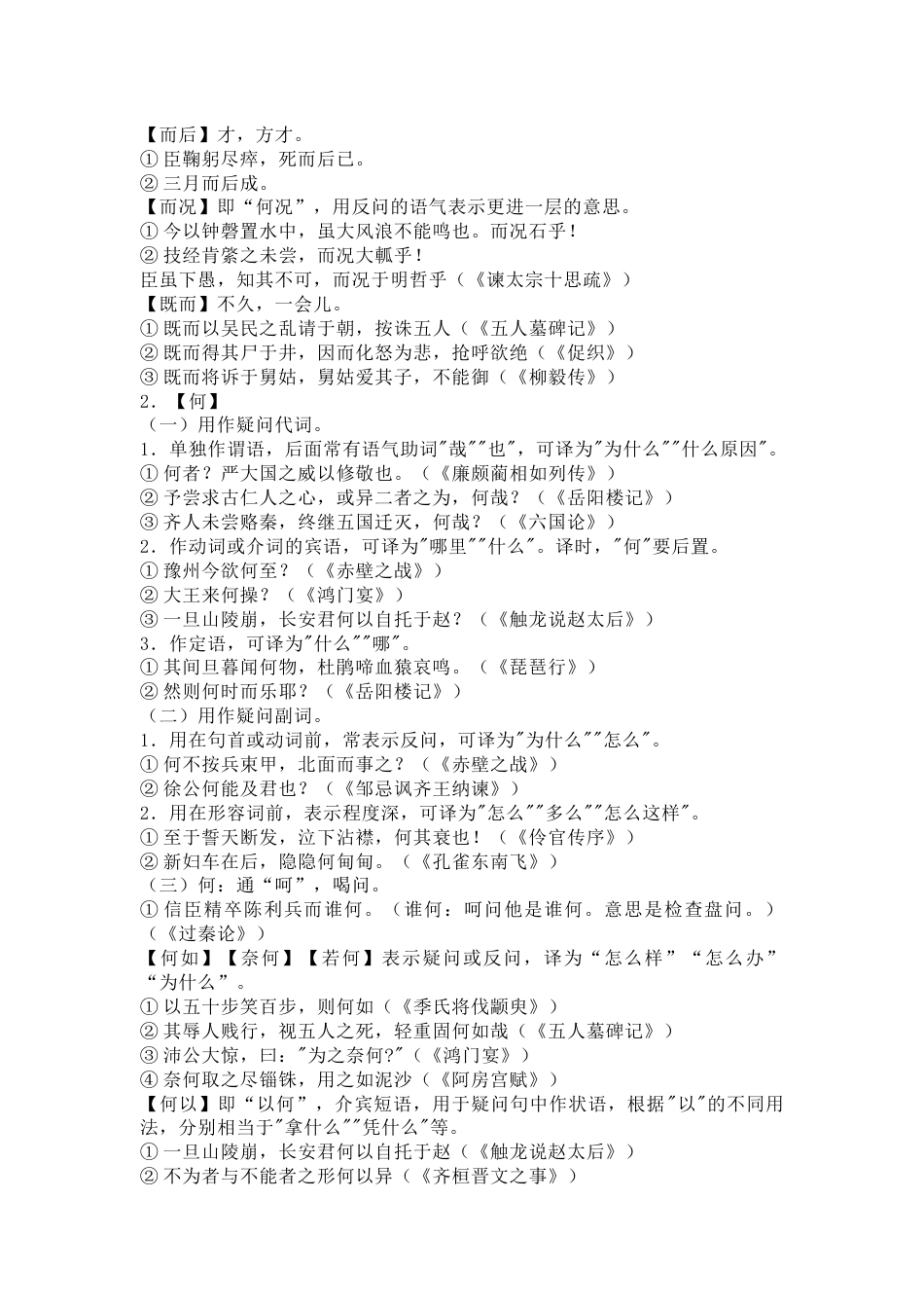 高中语文18个文言虚词的用法与课本举例_第2页