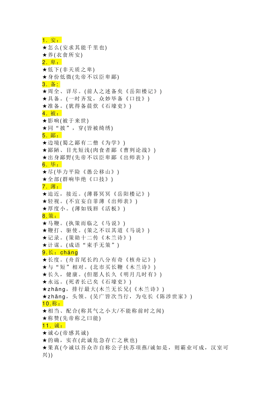 高中语文文言文一词多义总结_第1页