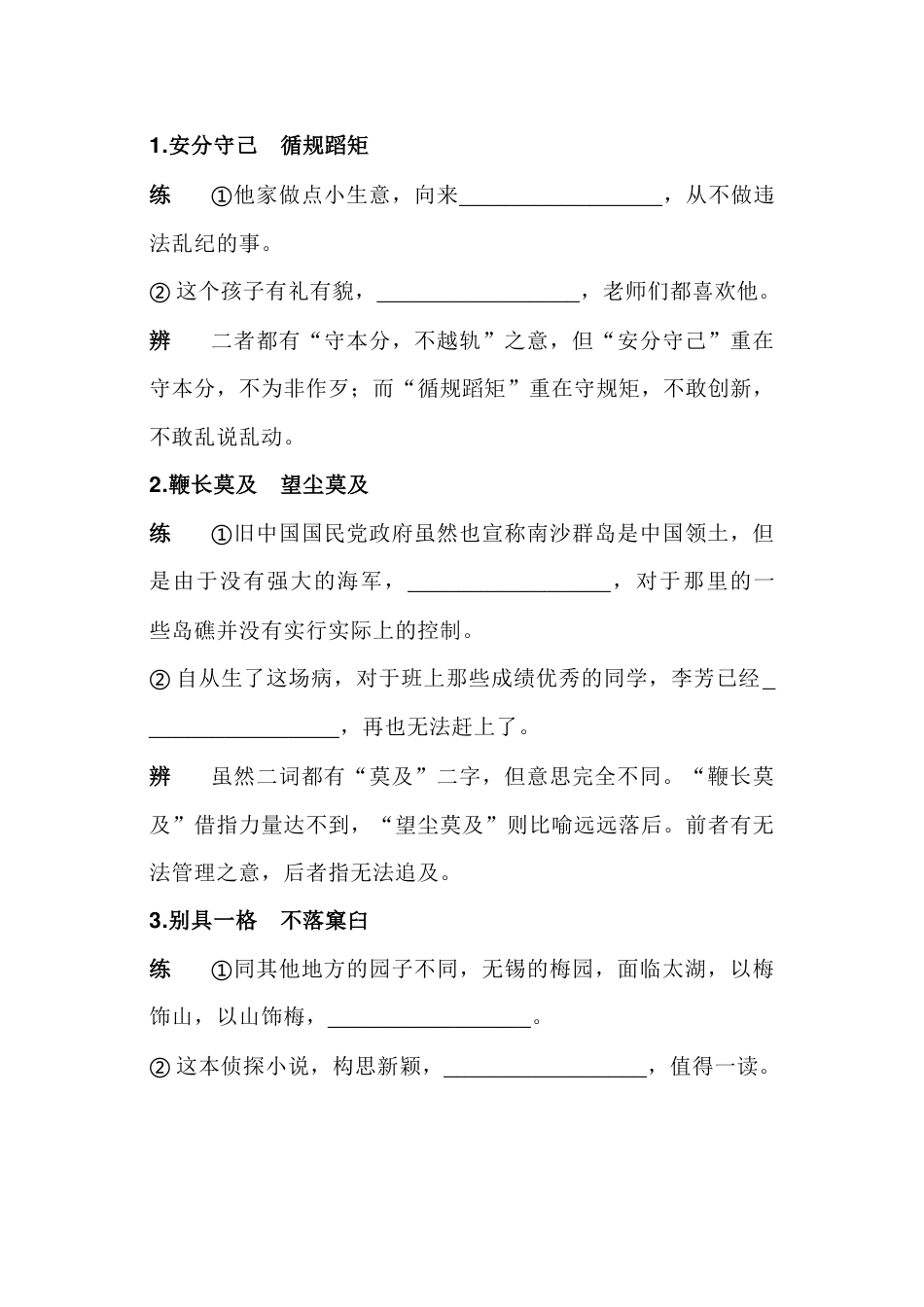 高中语文：66组近义成语辨析专练_第1页