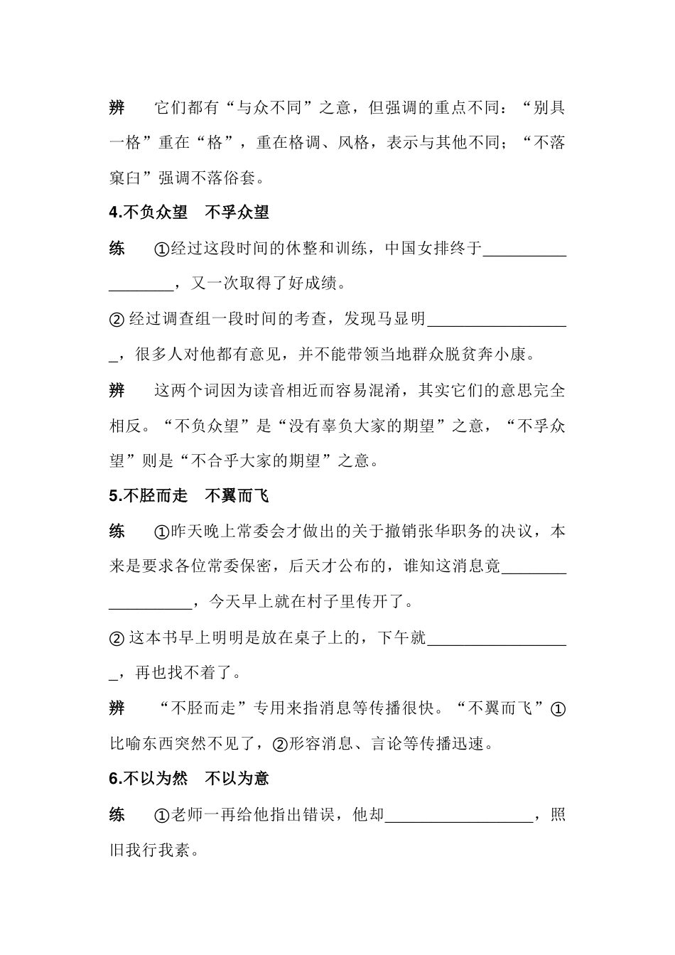 高中语文：66组近义成语辨析专练_第2页