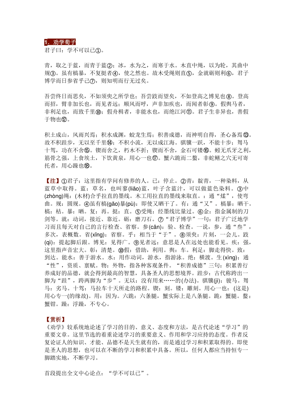 高中语文考试必背古诗文14篇_第1页