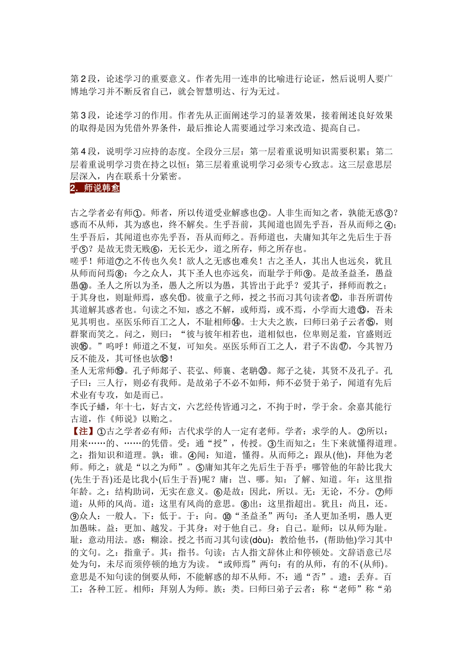 高中语文考试必背古诗文14篇_第2页