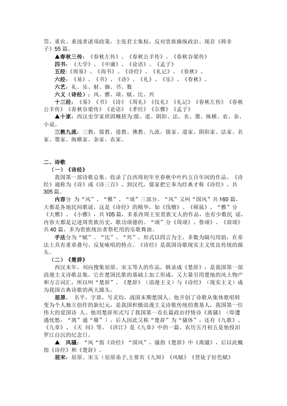 高中语文古代文学常识知识点总结_第2页