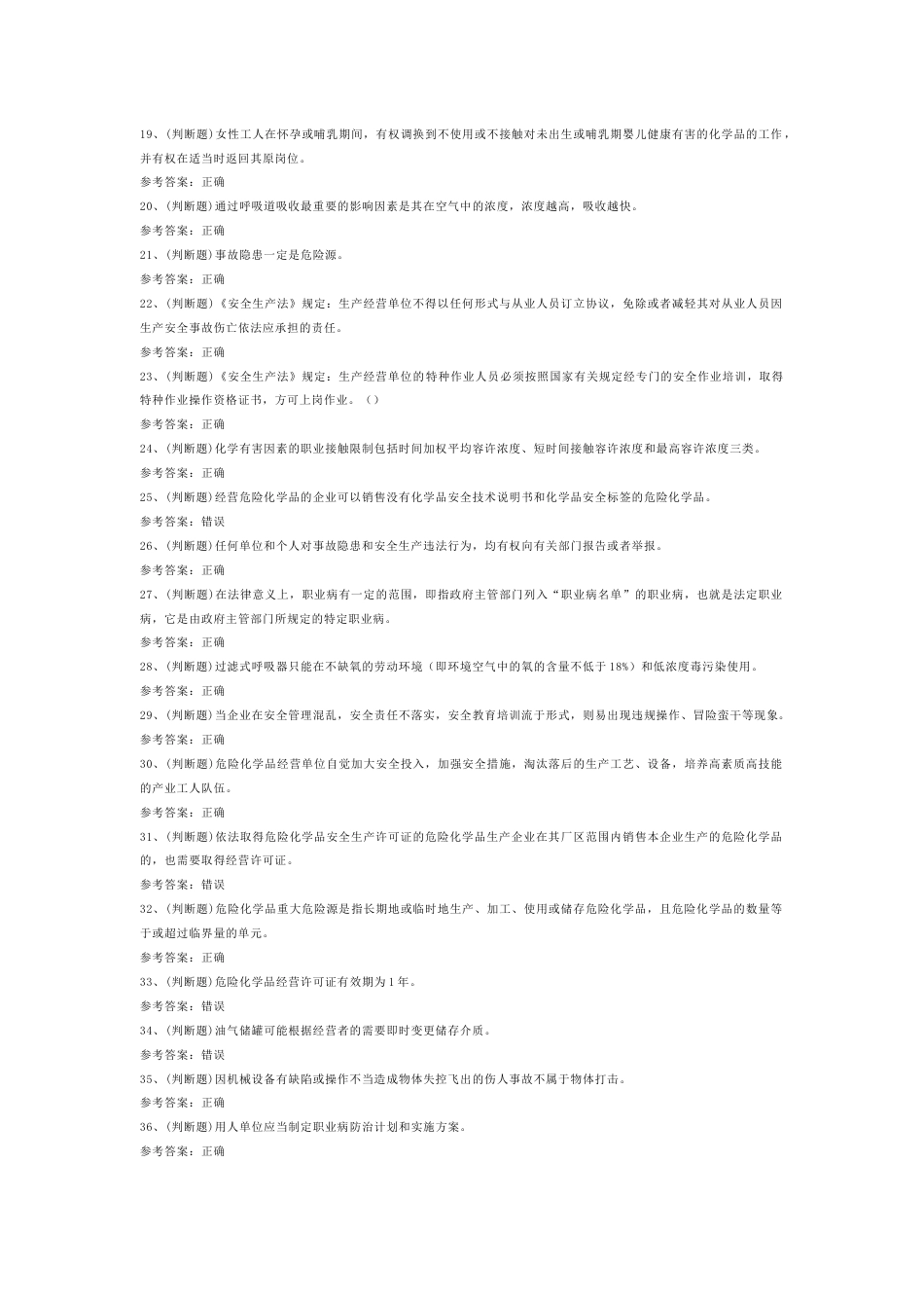 危险化学品经营单位主要负责人（复训）模拟考试第一份试卷含解析_第2页