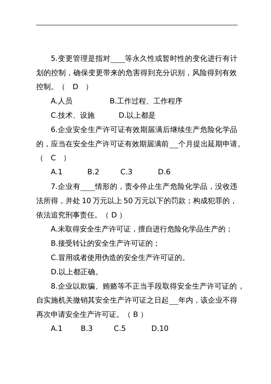 危险化学品生产企业安全试题含答案（主要负责人）-2_第2页