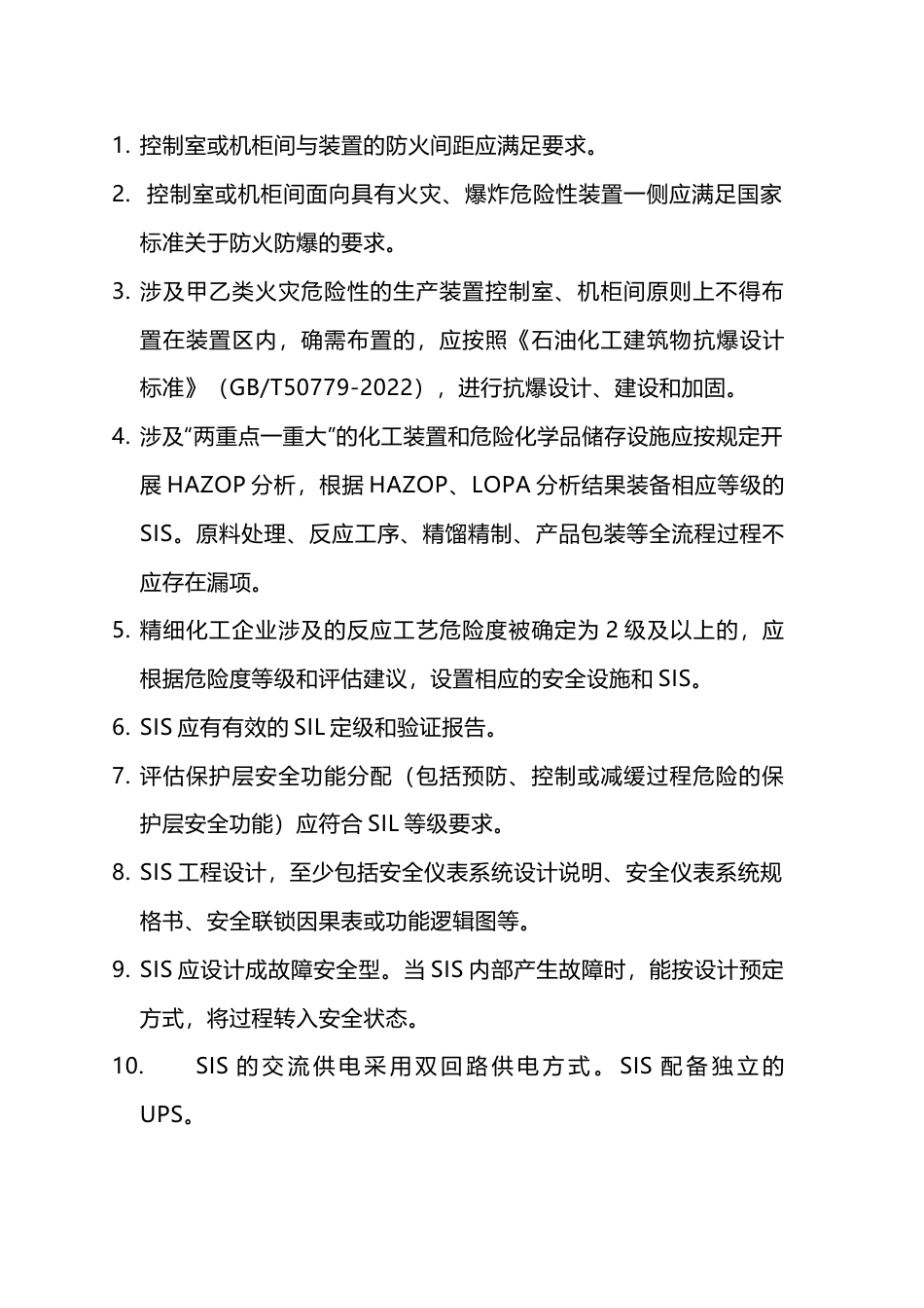 危险化学品企业安全仪表系统隐患排查清单_第1页