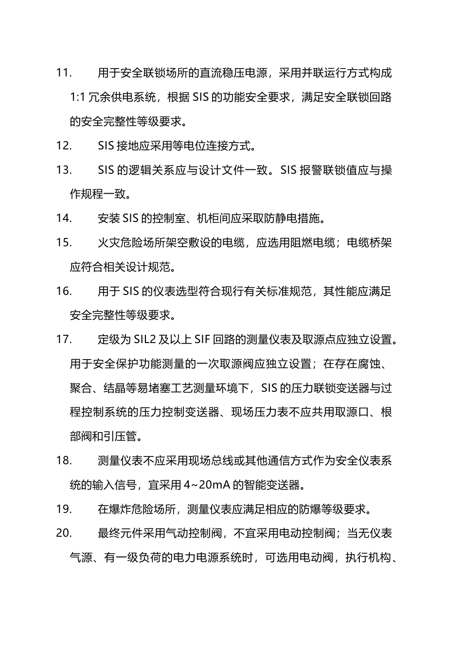 危险化学品企业安全仪表系统隐患排查清单_第2页