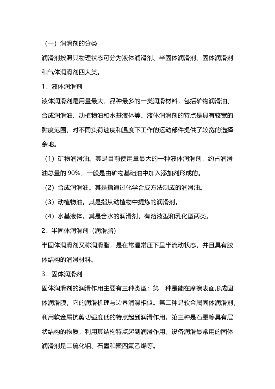 润滑剂的分类与选用_第1页