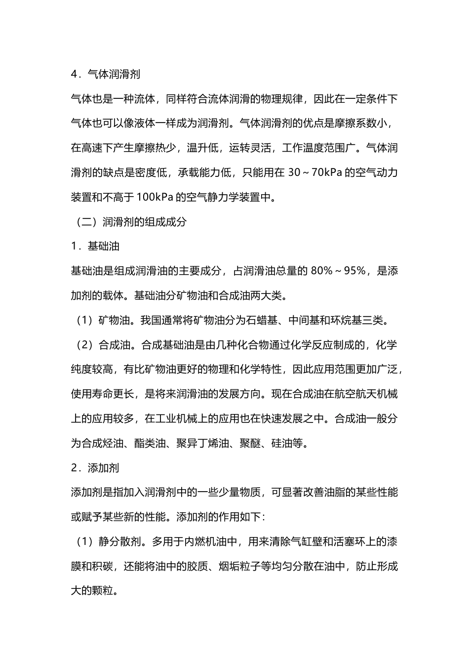 润滑剂的分类与选用_第2页