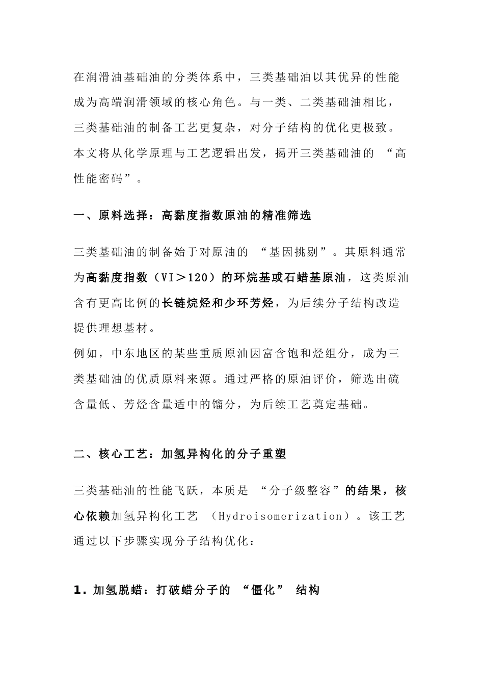 三类基础油的制备工艺_第1页