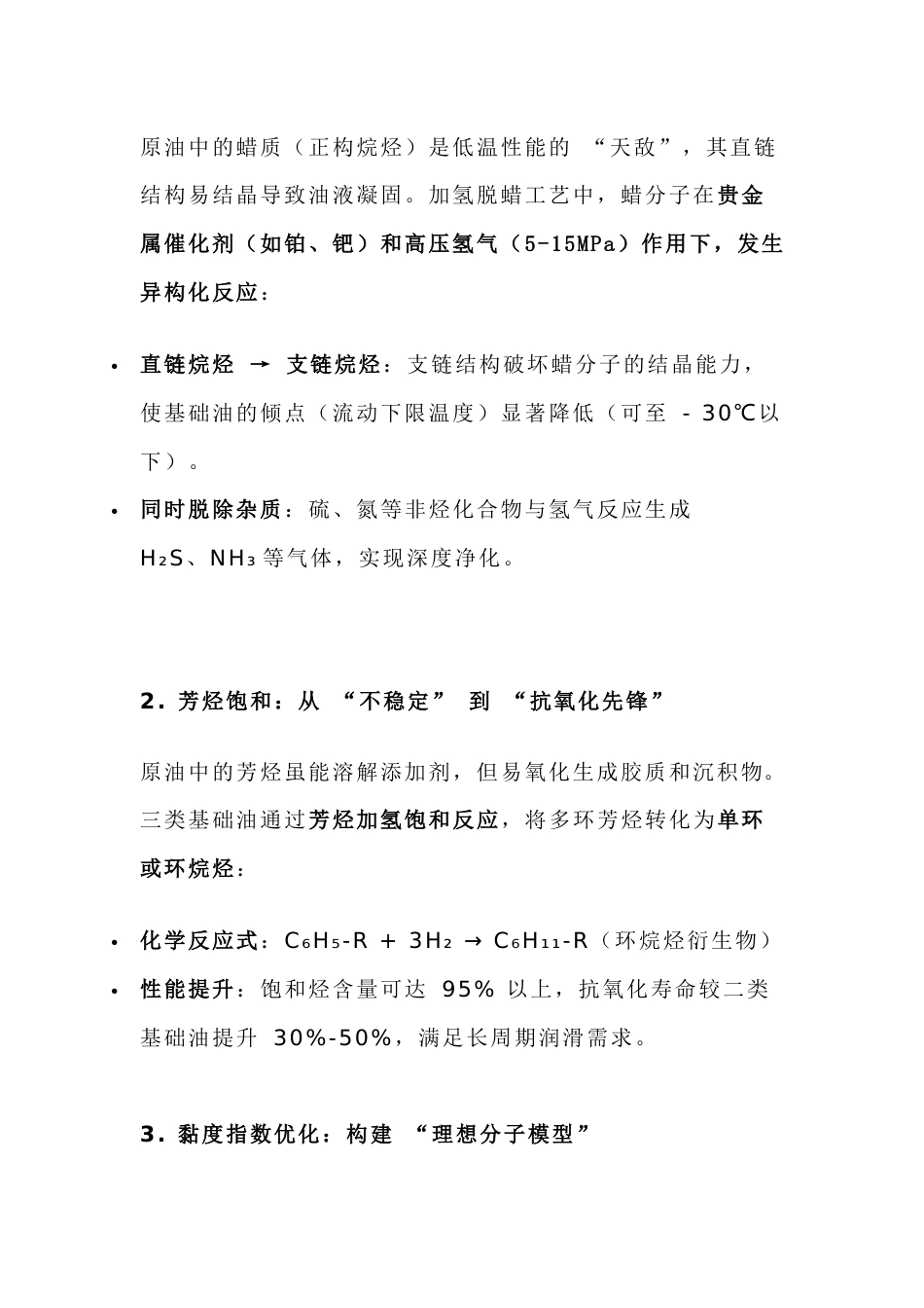 三类基础油的制备工艺_第2页