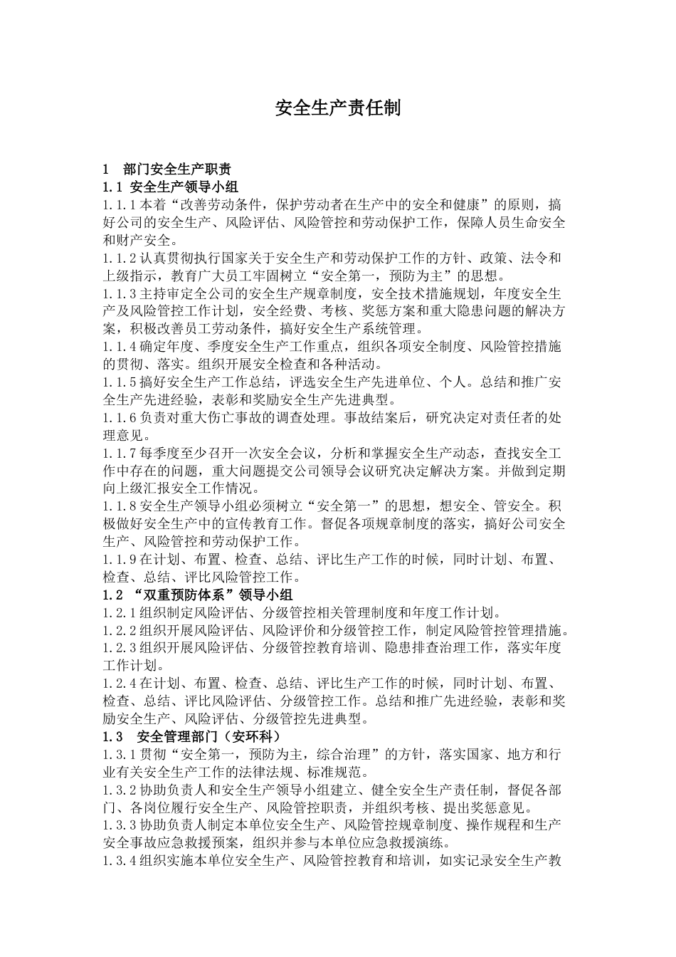 化工企业安全生产责任制_第1页