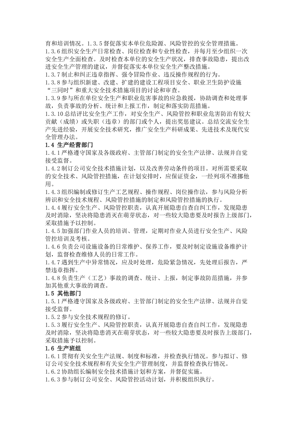 化工企业安全生产责任制_第2页