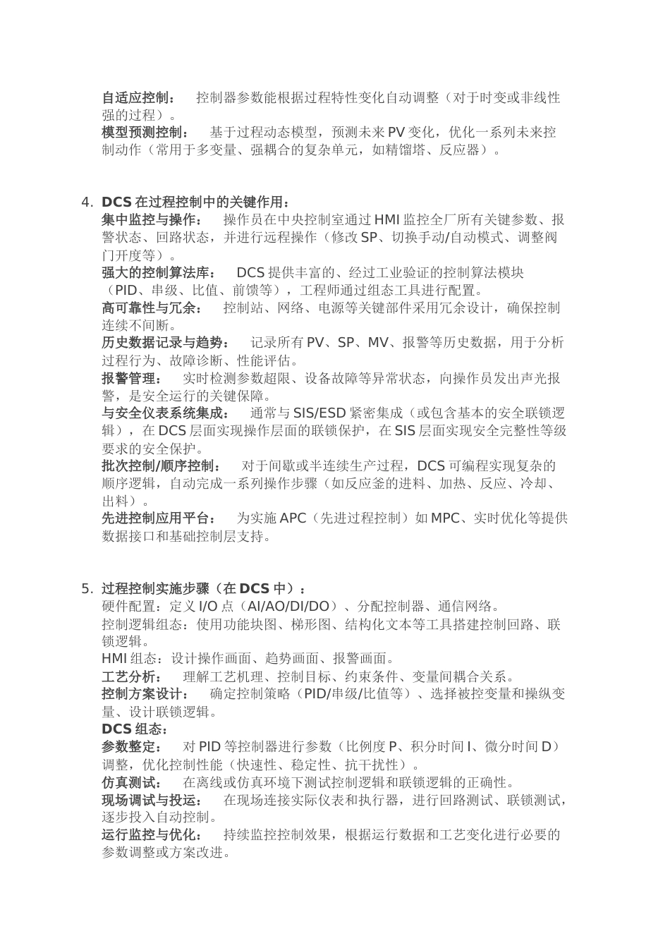 化工DCS的过程控制_第2页
