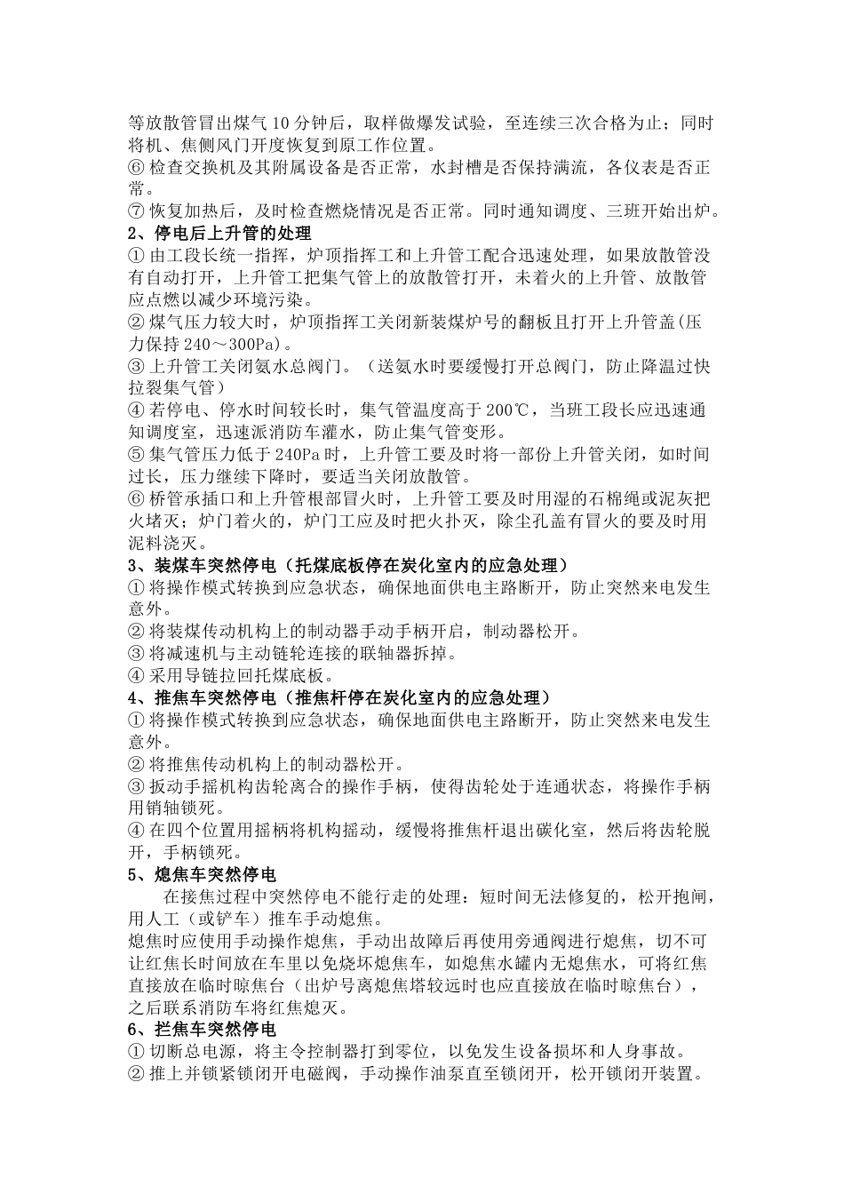 焦化厂突然停电应急处理预案_第2页