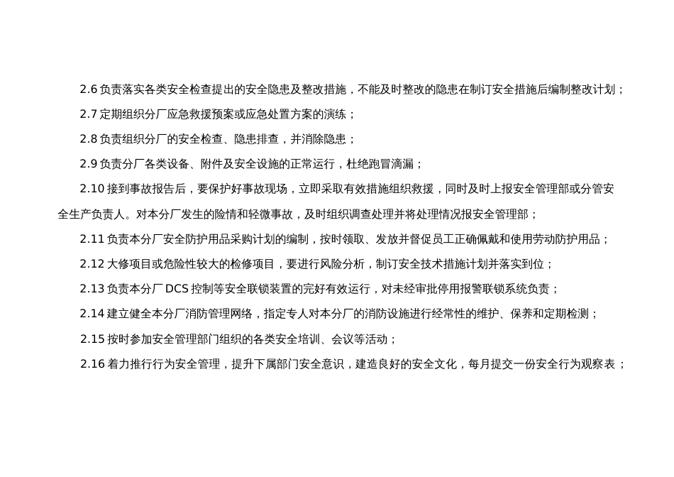 制剂厂长的安全职责及考核批标准_第2页