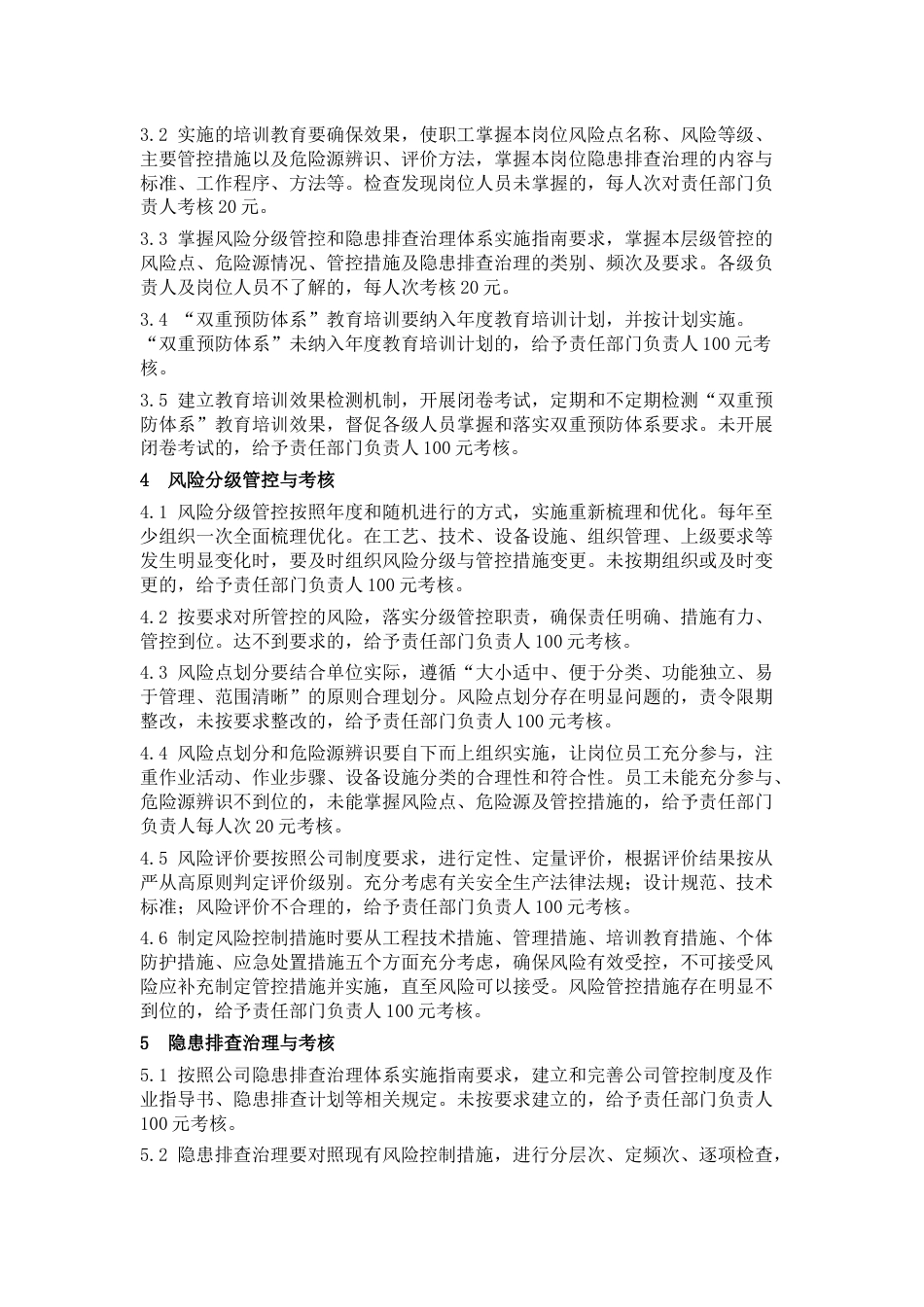 化工企业安全生产风险分级管控与隐患排查治理体系运行考核实施细则_第2页