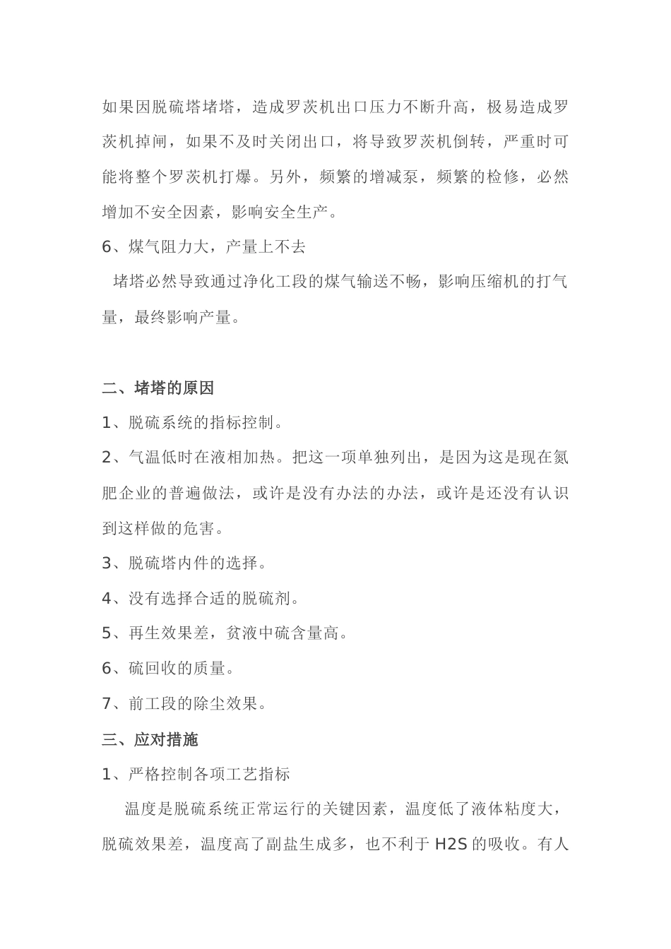 脱硫系统堵塔的危害及应对措施_第2页