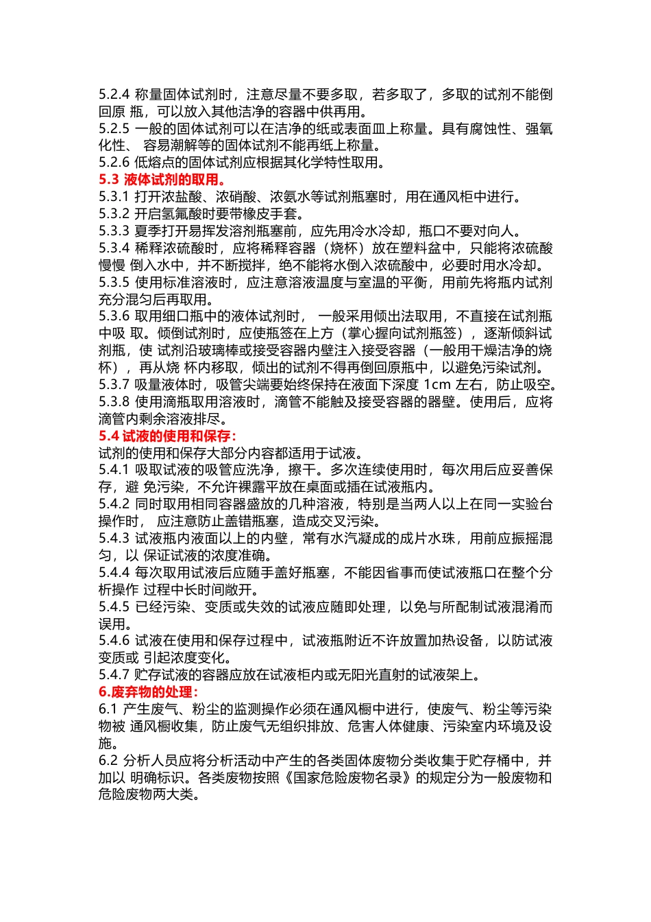 实验室试剂管理作业指导书_第2页