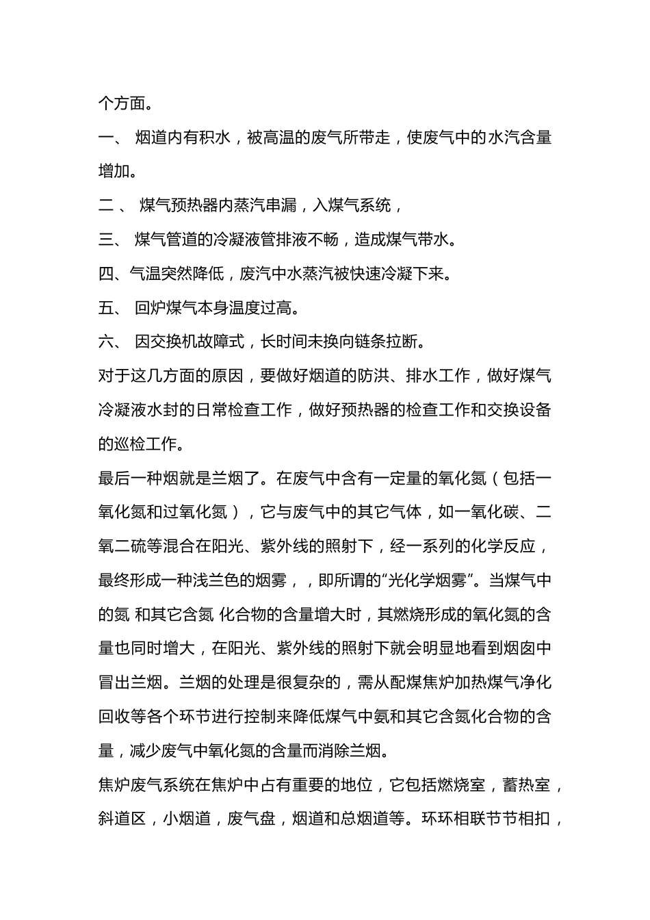 焦化烟囱冒烟的原因及处理方法_第2页