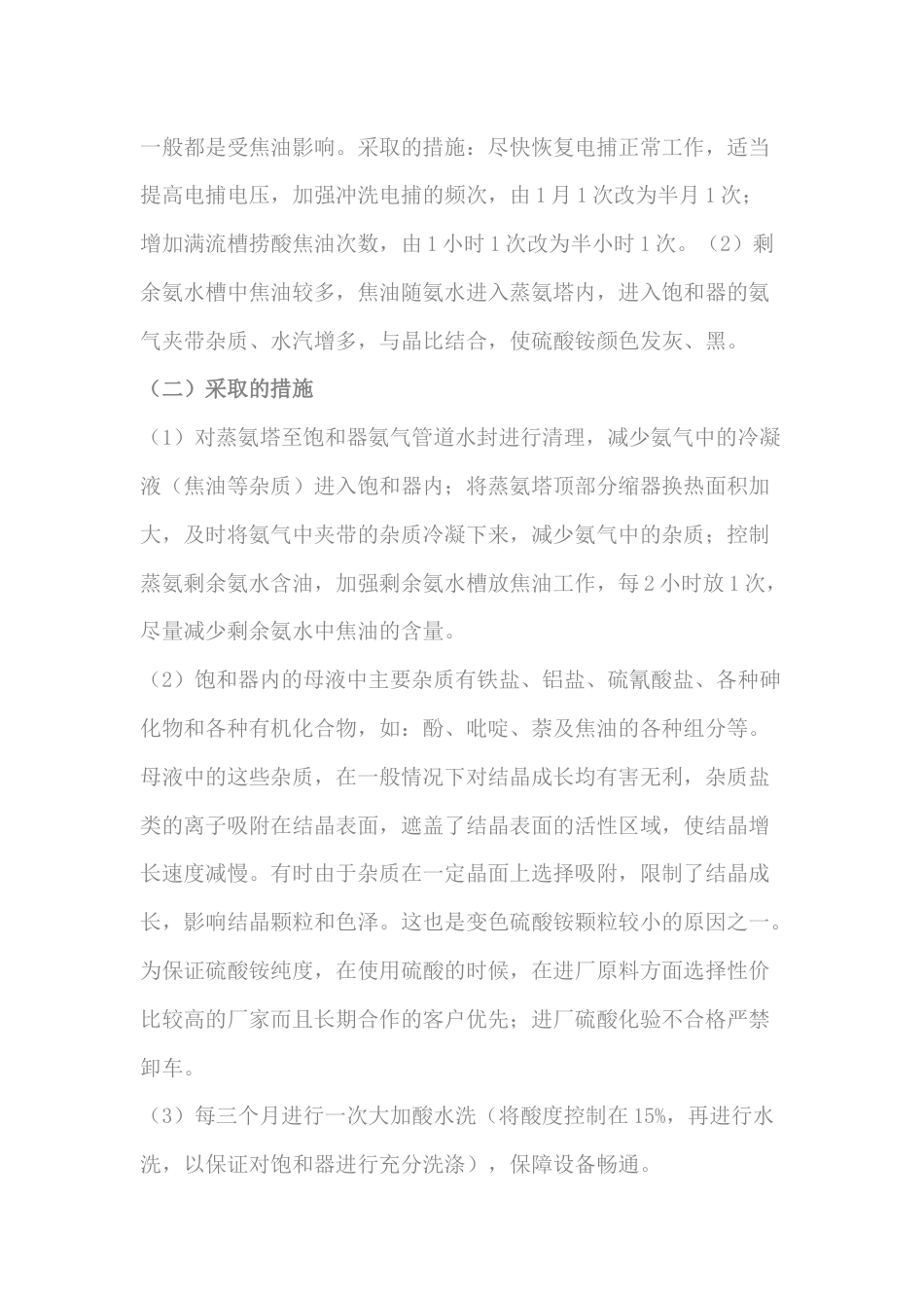 硫酸铵颜色发红、发黑、发灰的原因分析_第2页