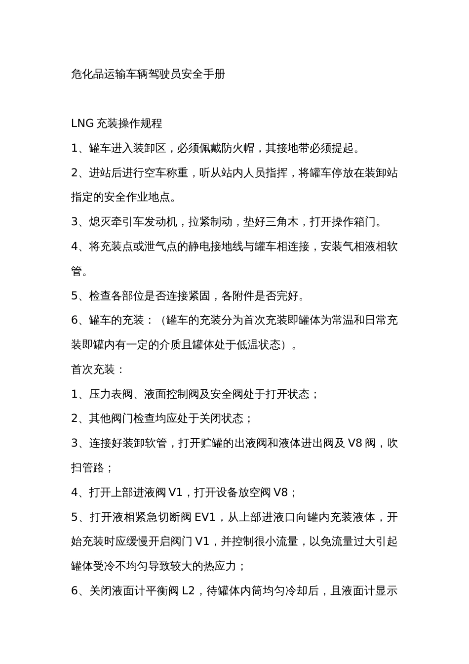 危化品运输车辆驾驶员安全手册_第1页