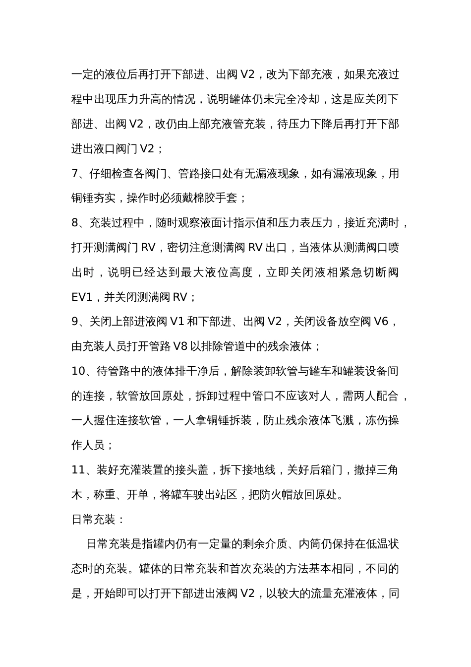 危化品运输车辆驾驶员安全手册_第2页