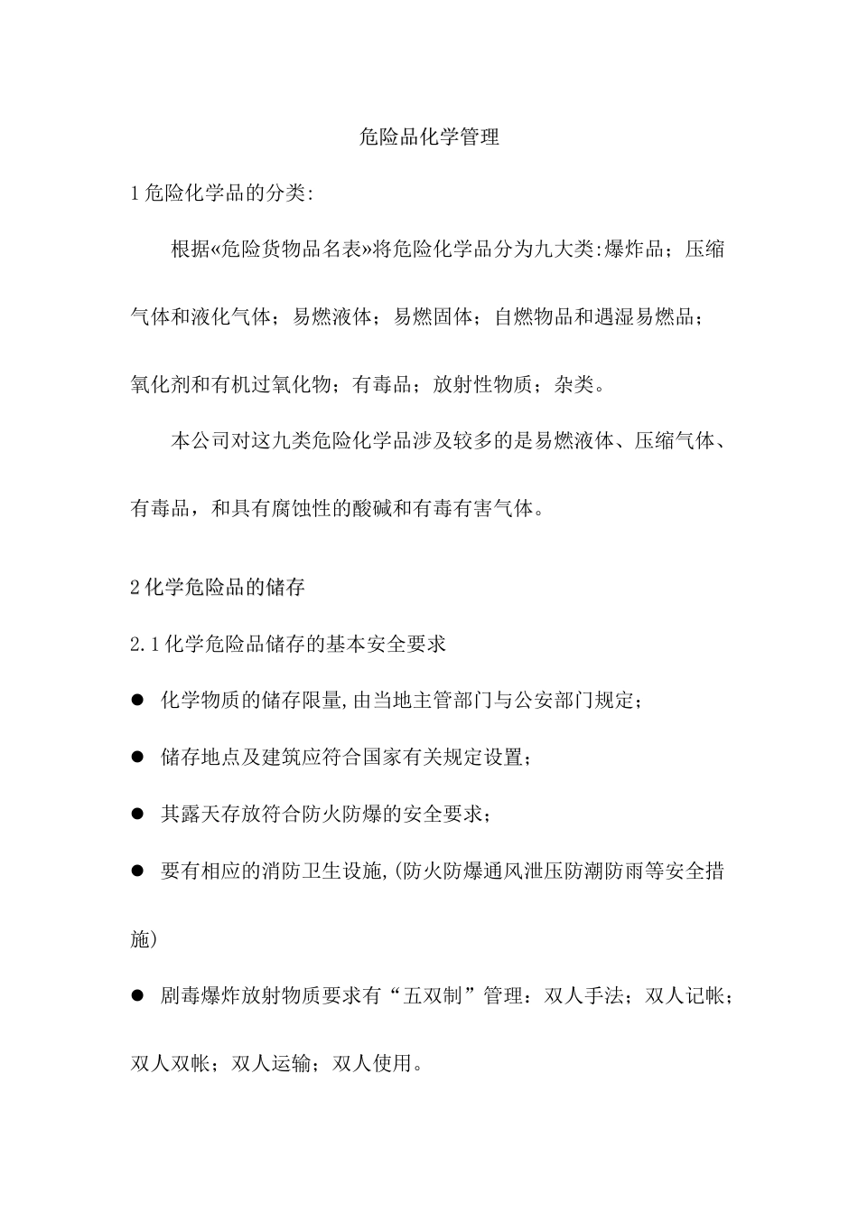 危险品化学管理_第1页