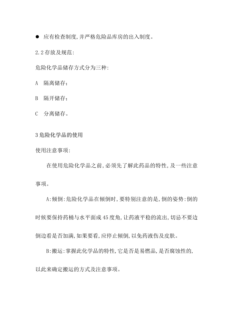危险品化学管理_第2页