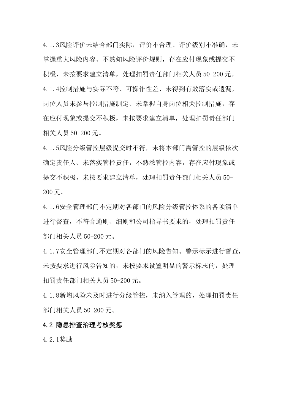 化工企业考核奖惩管理制度_第2页