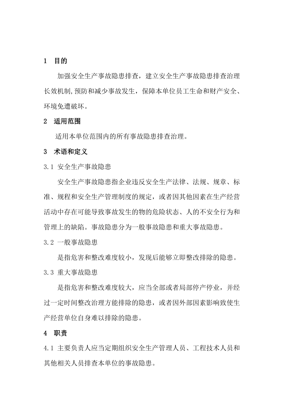化工企业隐患排查治理制度_第1页