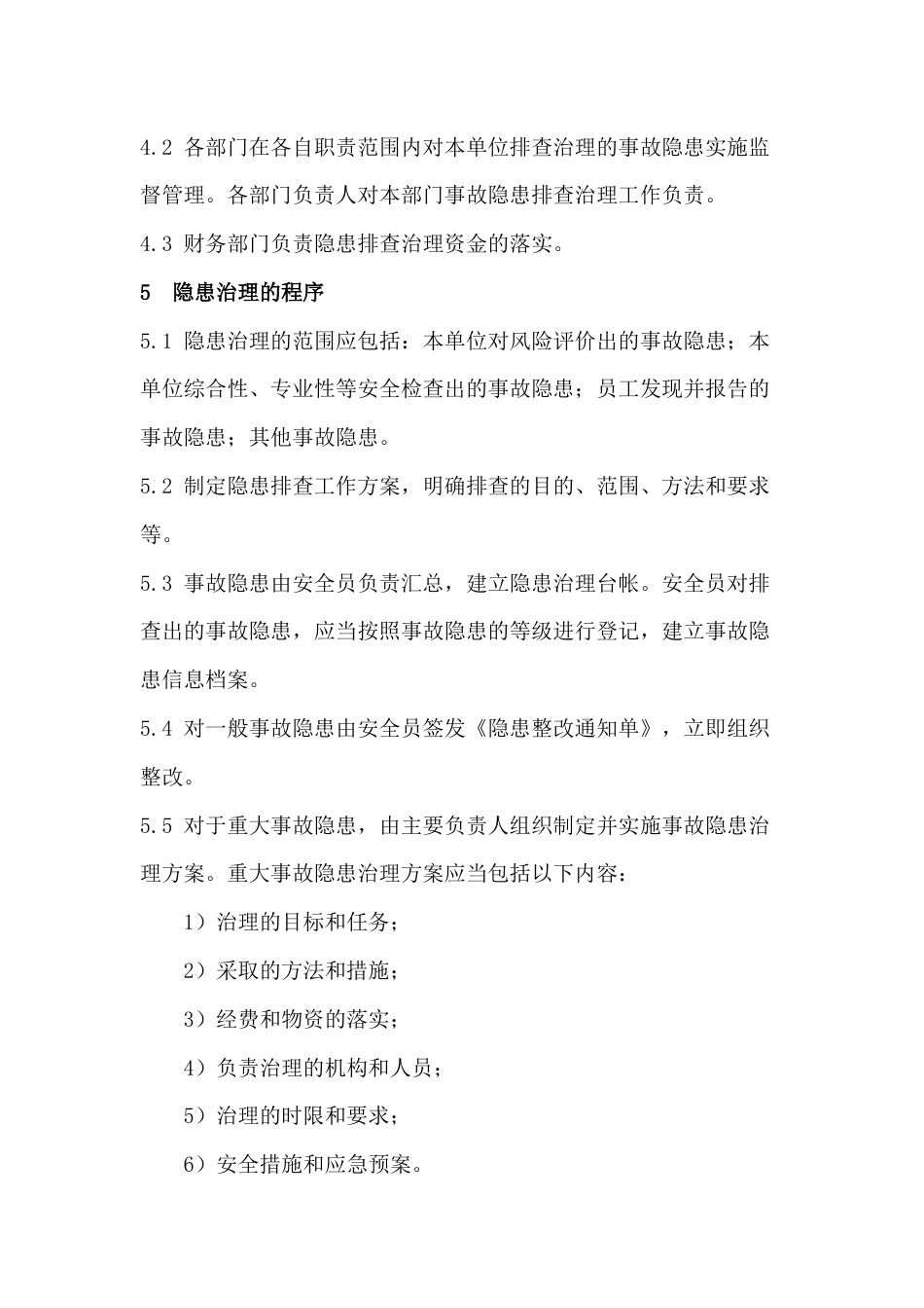 化工企业隐患排查治理制度_第2页