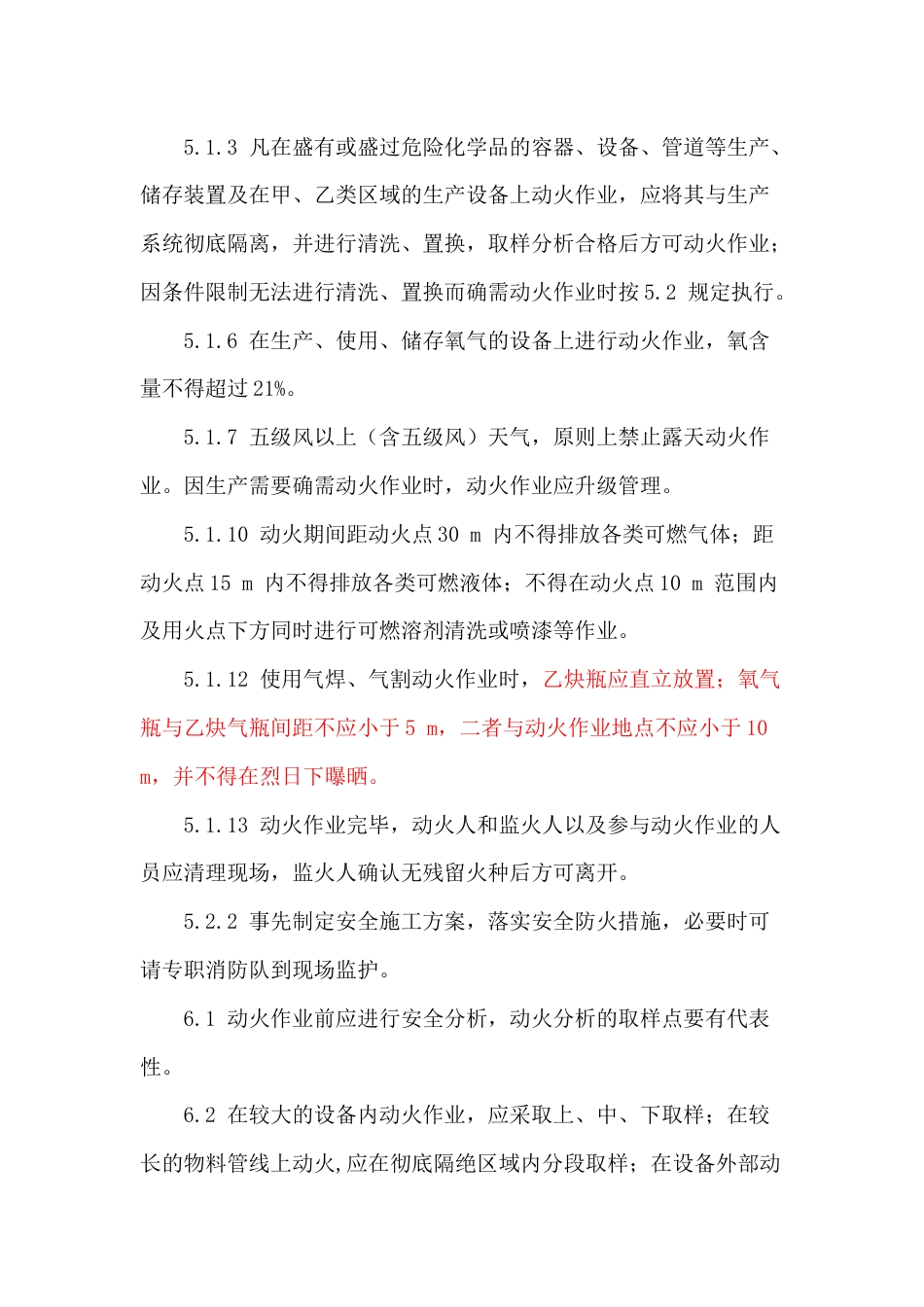 化学品生产单位动火作业安全规范_第2页