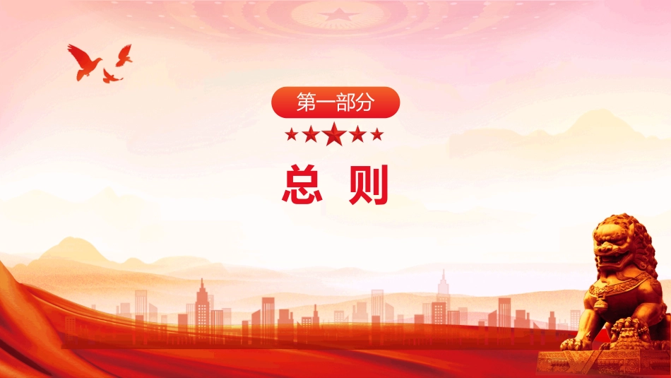 《地方党政领导干部生态环境保护责任制规定（试行）》PPT课件_第2页