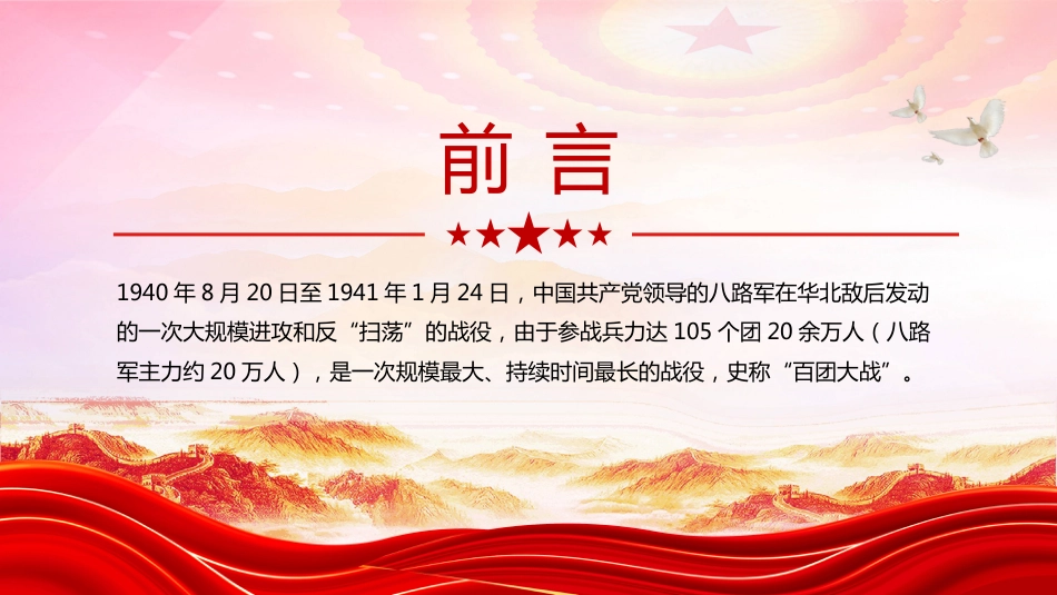 百团大战PPT弘扬伟大抗战精神专题课件（含文字稿）_第2页