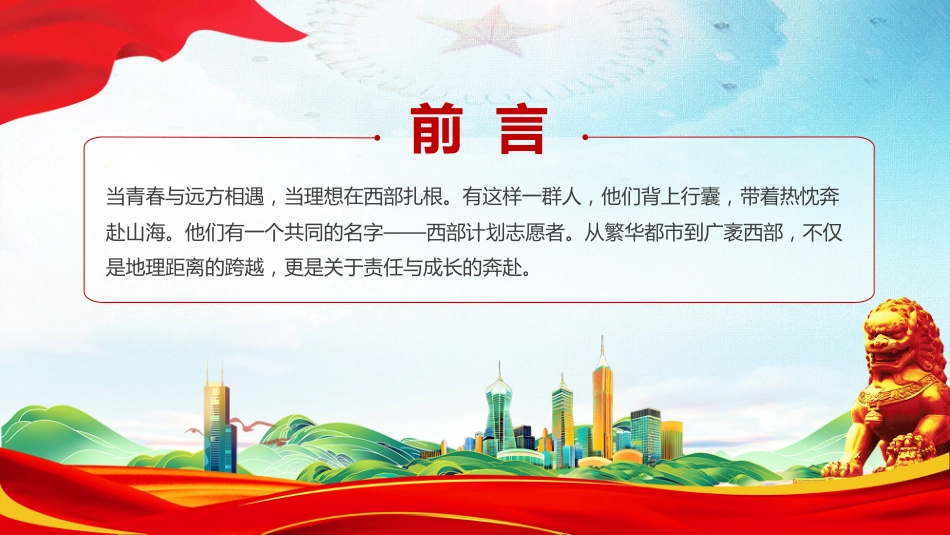 大学生志愿服务西部PPT去西部志青春_第2页