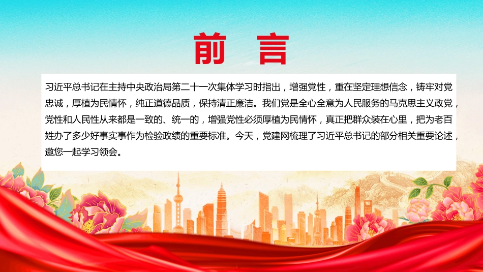 厚植为民情怀PPT学习部分相关重要论述（含文字稿）_第2页
