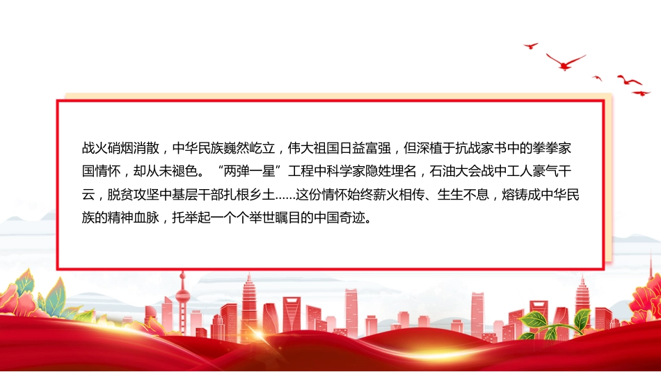 重读抗战家书感受先烈的家国情怀PPT党课_第2页