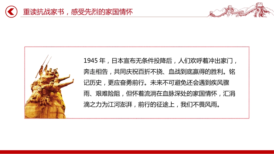 重读抗战家书感受先烈的家国情怀PPT党课_第3页