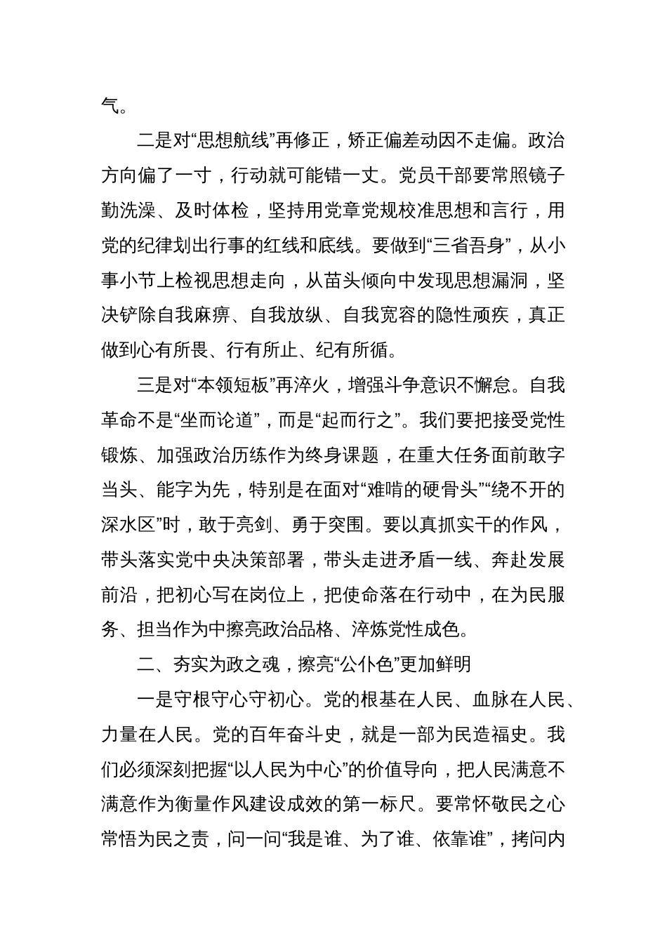 “五个进一步到位”专题学习研讨会上的发言材料_第2页