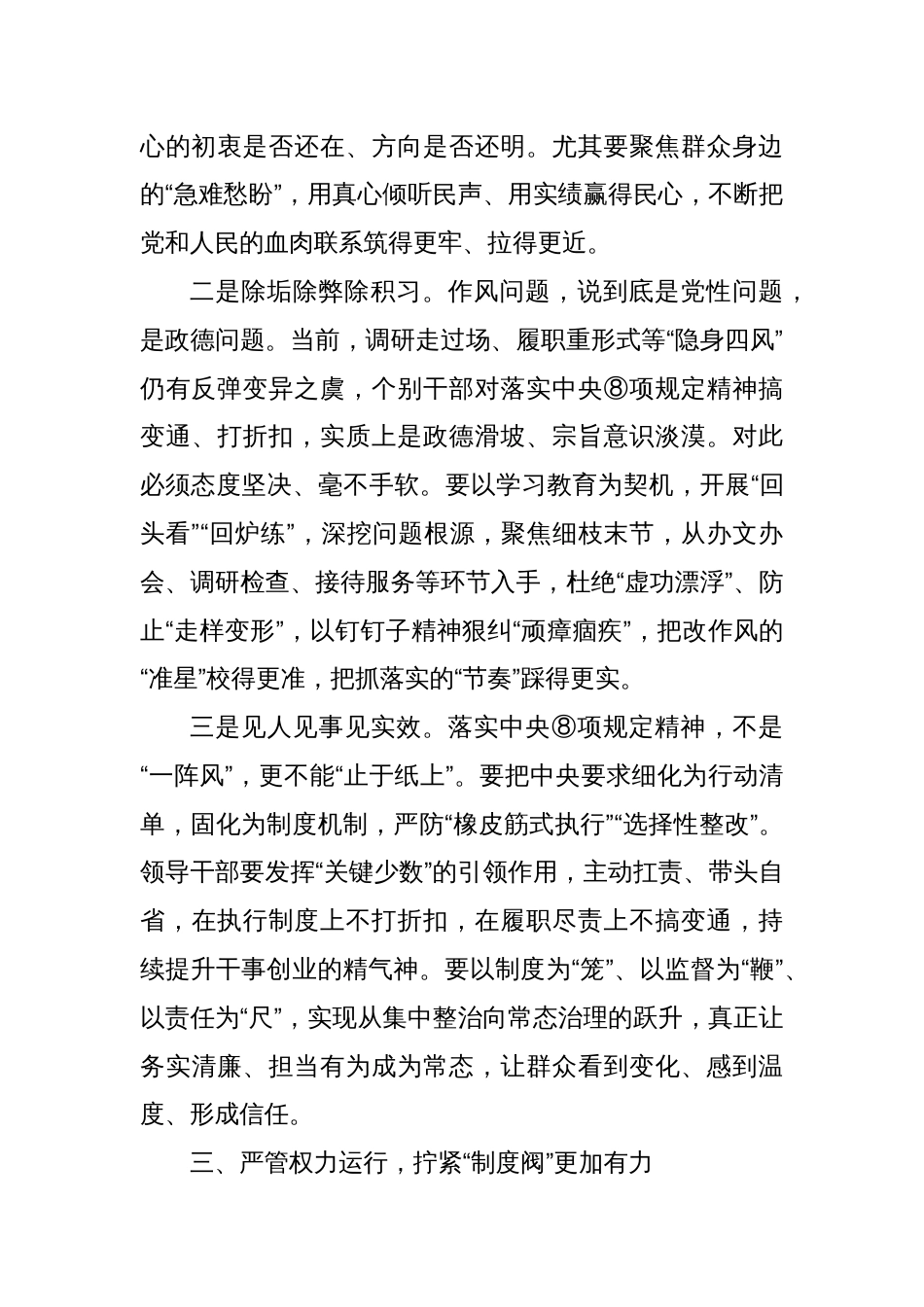 “五个进一步到位”专题学习研讨会上的发言材料_第3页
