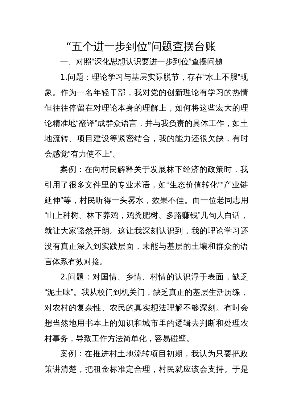 2025对照“五个进一步到位”问题查摆清单（新增五个方面）_第1页