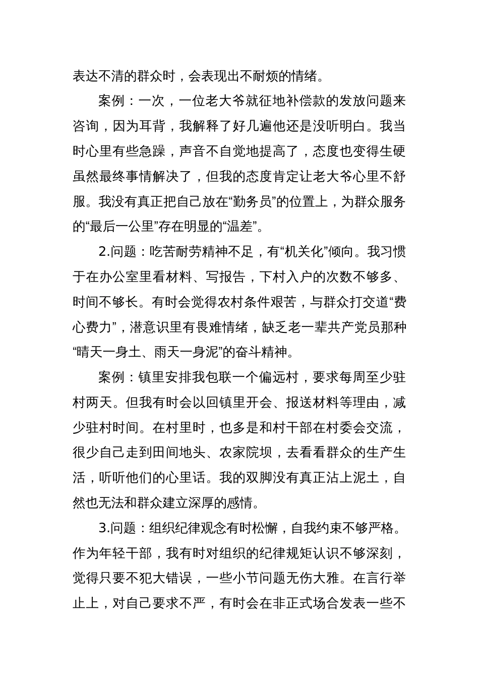 2025对照“五个进一步到位”问题查摆清单（新增五个方面）_第3页