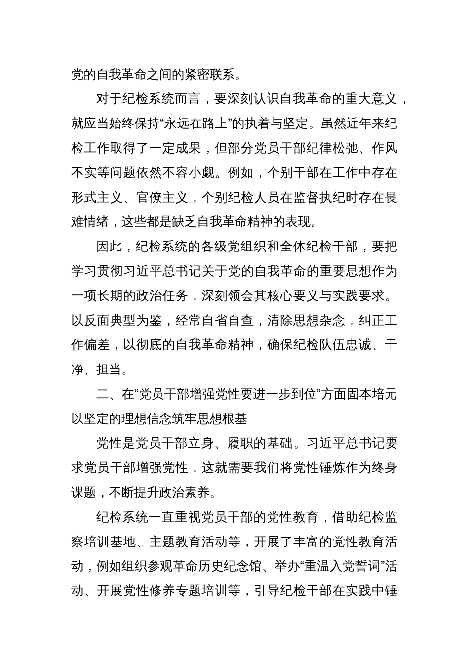 2025纪检系统学习“五个进一步到位”研讨发言_第2页