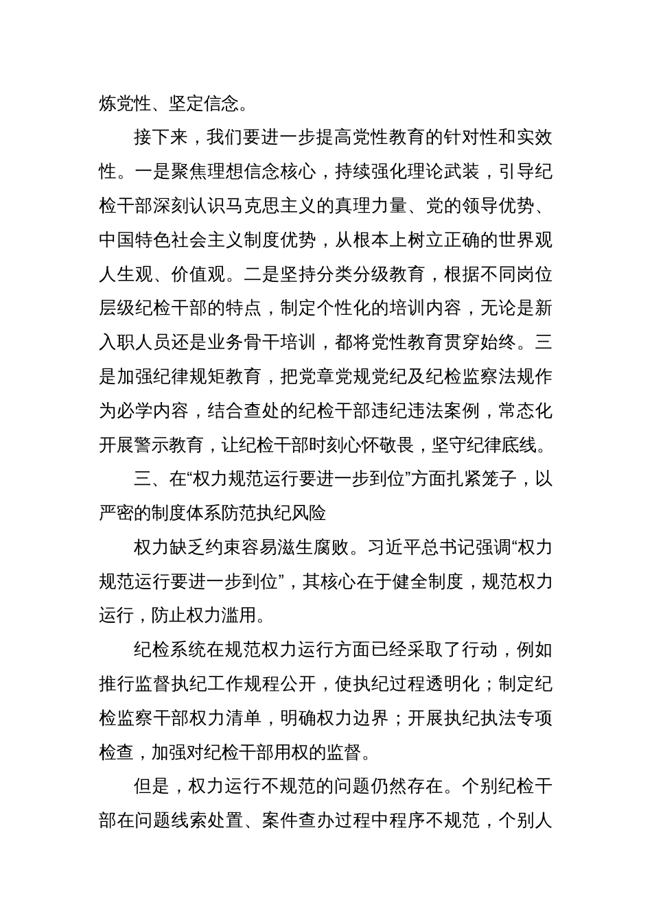2025纪检系统学习“五个进一步到位”研讨发言_第3页