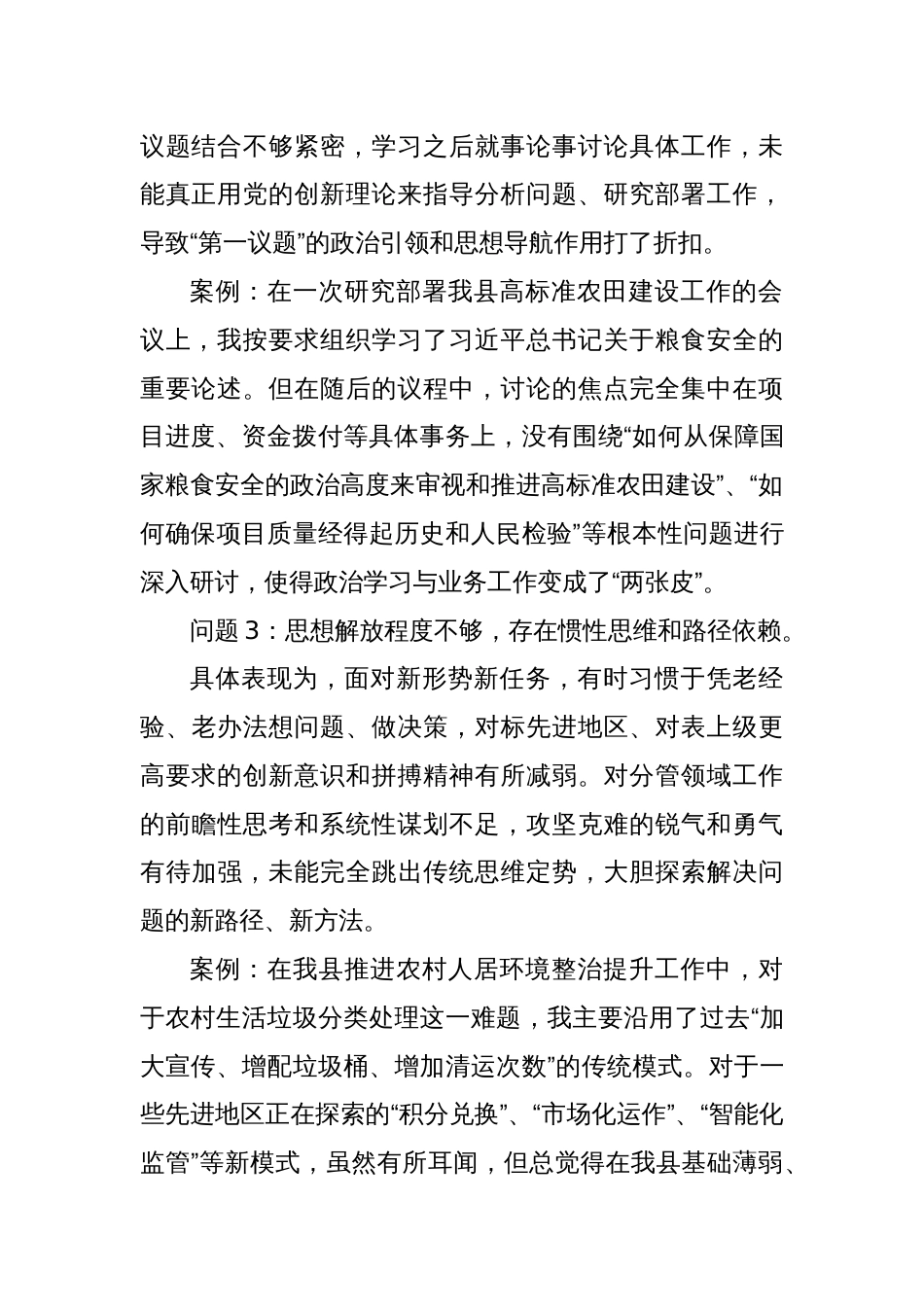 2025领导干部对照“五个进一步到位”问题查摆清单_第2页