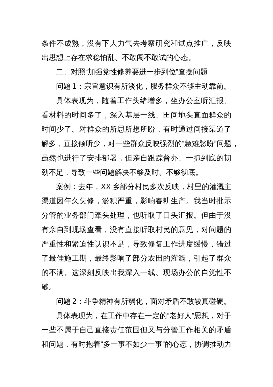 2025领导干部对照“五个进一步到位”问题查摆清单_第3页
