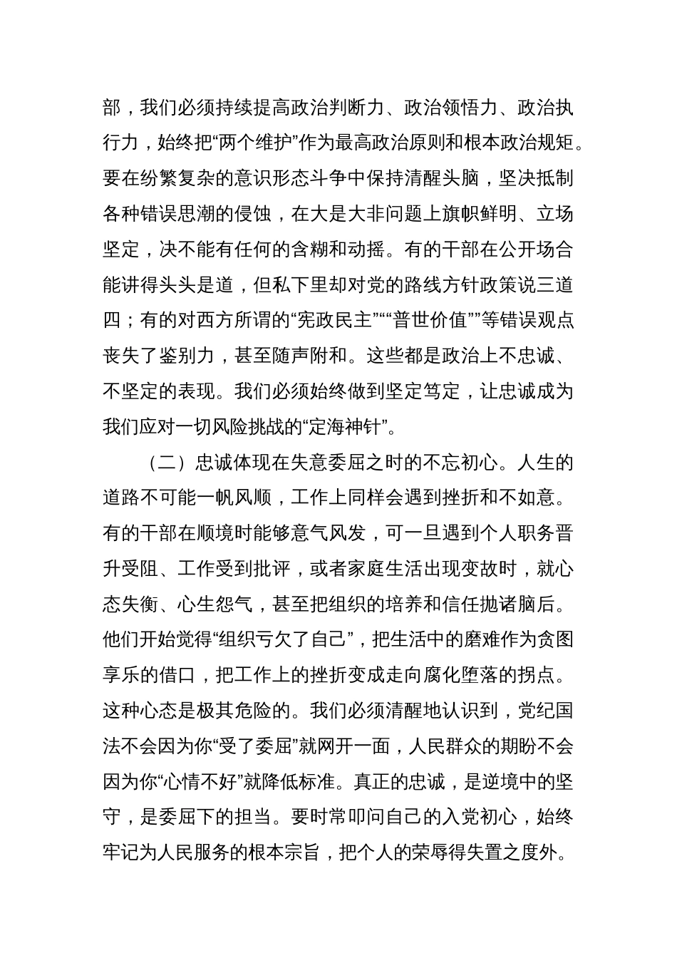 2025年集团党风廉政建设宣传教育月专题党课讲稿：以案为鉴明戒惧，警钟长鸣正风纪，争做忠诚干净担当的表率_第2页
